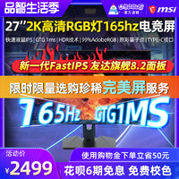 MSI/微星MAG274QRF-QD显示器27英寸2K