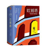 《巴别塔》(精装)