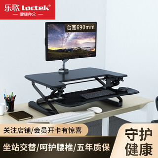 乐歌（Loctek）站立办公升降台 笔记本显示器支架可折叠升降电脑桌 家用工作台书桌 M9S雅黑