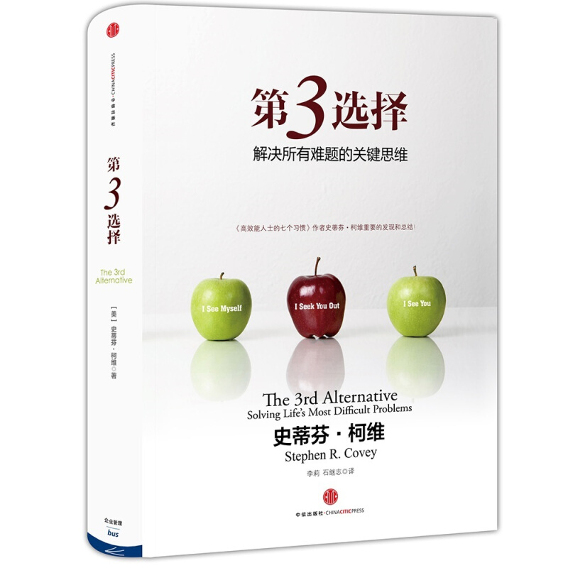 《The 3rd Alternative: Solving Life's Most Difficult Problems 第3选择：解决所有难题的关键思维》