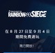 汤姆克兰西（Tom Clancy）的《彩虹六号：围攻行动》（Rainbow Six Siege）免费玩| 育碧游戏