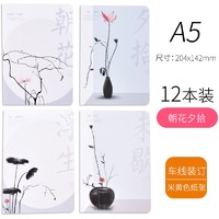 誉品 YFA540系列 笔记本 A5 12本装