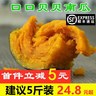 板栗味小南瓜  贝贝南瓜 粉糯香甜 精品-人气爆卖