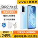 vivo iQOO Neo5 5G手机新品全网通iqooneo5骁龙870学生游戏手机 云影蓝 8+256GB（官方标配）