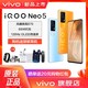 vivo iQOO Neo5游戏学生智能手机12GB+256GB