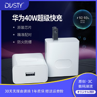 DUSTY原装适用苹果华为OPPO小米充电器40w快充通用超级快充电头