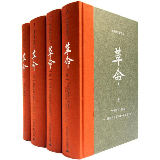 革命（全4冊） 杨奎松 杨奎松著作集：革命》（套装共4册） 【报价价格评测怎么样