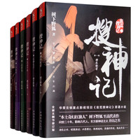 《搜神记》(修订版、套装共6册)