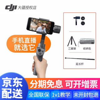 DJI大疆手持云台 灵眸2 Osmo Mobile2 手机稳定器 自拍防抖视频拍摄手机云台 OSMO2+三脚架+延长杆+手机镜头+收纳包