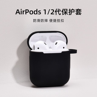 Xihop airpods保护套1/2代 苹果无线蓝牙耳机套硅胶不沾灰微磨砂防滑防摔壳收纳盒蓝牙耳机 黑色