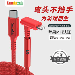 Soodatek 苹果MFi认证PD快充数据线弯头通用iPhoneXR/12/11/8/7手机充电线 MFi认证-苹果PD快充弯头款-1米