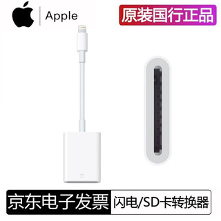 Apple苹果SD卡读卡器原装闪电转SD卡数码相机读卡器ipad平板iPhone手机通用 白色