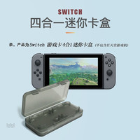 Nintendo魔卡荟 任天堂switch和索尼PS4/PS5配件收纳包转接头卡带盒 黑色4合1卡盒