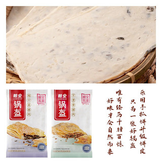 粮全其美 粮全锅盔系列 梅干菜猪肉锅盔100g*10片装 烧饼休闲网红零食小吃美食糕点早餐饼干