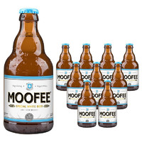 MOOFEE 慕妃 啤酒 慕妃白啤 9支装  比利时原装进口 高发酵白啤酒 精酿 330mL*9瓶