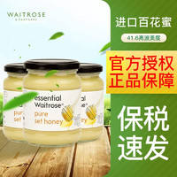 waitrose英国进口蜂蜜原生态成熟结晶蜂蜜454g 3罐