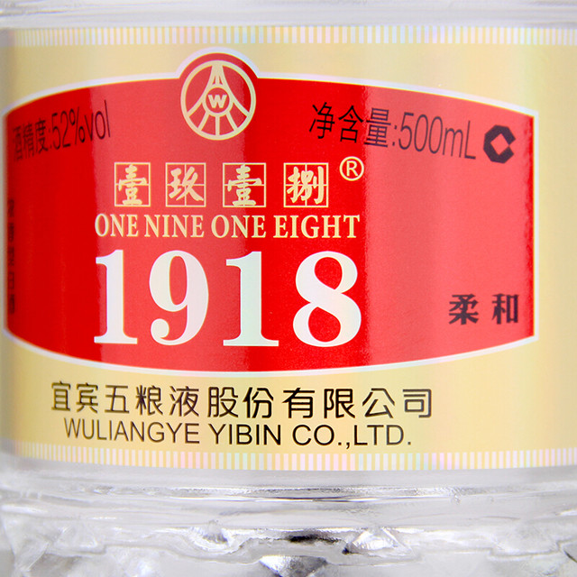【未開栓】 白酒　五粮液 WULIANGYE 1918 500ml 52% 五粮液 Wu Liang Ye 52% 500ml – Dickson Cellar