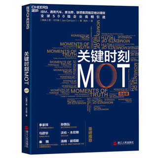 《关键时刻MOT》（白金版）