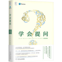 《学会提问》(原书第11版)