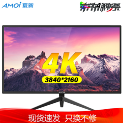 夏新Amoi 电脑显示器高清4K护眼IPS家用2K办公电竞游戏144H液晶VGA监控显示屏幕 27英寸直面4K黑色 1