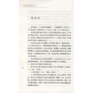 《中国作家文库·遥远的救世主》