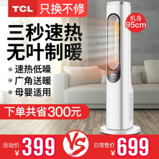 TCL 取暖器家用塔式速热节能省电烤火炉办公卧室静音无叶热暖风机家电 机械款 无叶制暖