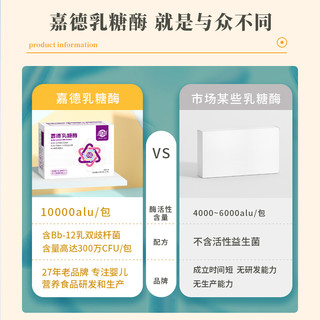 JIADE 嘉德 乳糖酶 调制乳粉酸性乳糖酶10000单位 添加bb-12益生菌  3g*20袋