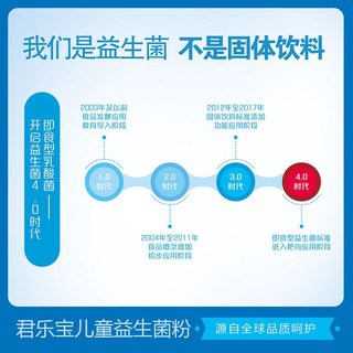 君乐宝 儿童益生菌粉益生元便携5条独立包装采用婴儿幼儿配方进口菌种 乐畅365