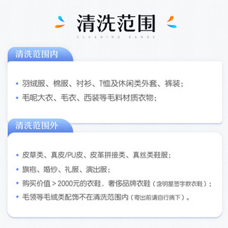 JINGDONG 京东 洗衣服务 衣服任洗1件