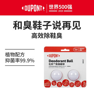 杜邦(DuPont)鞋子除臭鞋球 卧室净化除味 长效抑菌除臭除味芳香球 除味樟丸 除臭鞋球2粒装