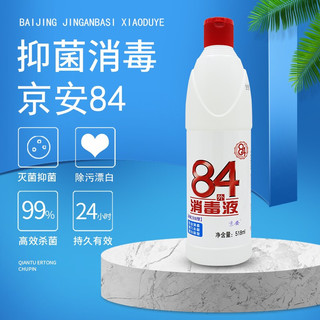 京白 84消毒液 500mL 消毒剂去霉除菌衣物漂白剂家用消毒水 1.25l