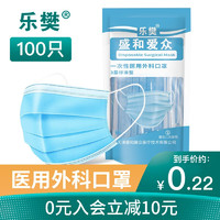 乐樊一次性医用外科口罩医生专用成人通用三层医疗口罩透气单片防护 医用外科口罩100只蓝色