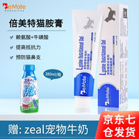 BeMate 倍美特 猫胺营养膏结膜炎猫鼻支膏赖氨酸猫咪用牛磺酸猫安猫氨膏120g