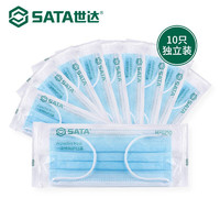 世达（SATA）一次性防护熔喷布独立包装卫生有效过滤粉尘花粉飞沫HF0210 10片装