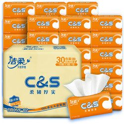 C&S 洁柔 活力阳光橙系列 抽纸
