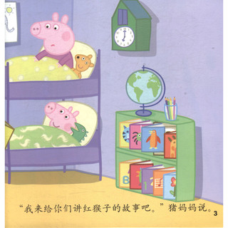 《小猪佩奇·“我有好习惯”行为引导系列：图书馆 借东西，按时还》