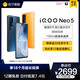 vivo iQOO Neo 5 5G新品手机 8+256G 云影蓝 强悍双芯生而为赢 高通骁龙870+独立显示芯片 66W超快闪充 120Hz超感竞速屏 新生代性能旗舰