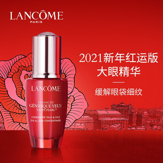 兰蔻（LANCOME）眼部肌底精华液 20ml 新年红运限定版大眼精华 改善眼袋 化妆品套装 护肤礼盒