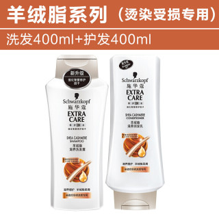 施华蔻 (Schwarzkopf)羊绒脂洗发水护发素600ml男女士洗护套装无硅油shihualou 护发素-羊绒脂400ml 其他/other