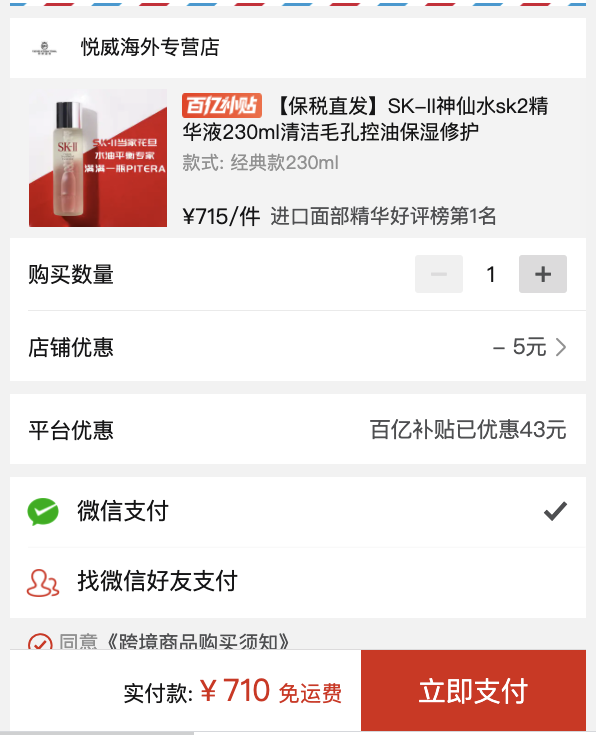 sk-ii 护肤精华露 神仙水 230ml