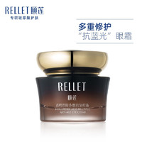 Rellet 颐莲 玻尿酸多重抗皱眼霜30g 修护抗蓝光淡化细纹眼袋提拉紧致祛黑眼圈