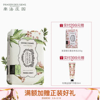 南法庄园（PANIER DES SENS）香皂手工洁面皂洗澡沐浴精油皂女士男士 柠檬马鞭草200g