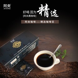 阿央云南小粒咖啡咖啡粉40杯