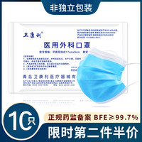 卫康利独立包装灭菌级医用外科口罩一次性挂耳式三层医护医生无菌隔离防护成人男女可用环氧乙烷医院 灭菌级·10只