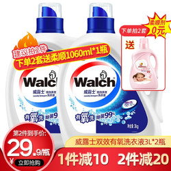威露士（Walch）抗菌洗衣液衣物清洁12斤 不含荧光增白剂