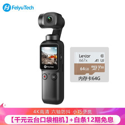 Feiyu Tech 飞宇 Feiyu pocket口袋云台相机迷你手持云台运动相机高清增稳vlog摄像机 无损防抖 运动自拍 标配版+64gTF卡