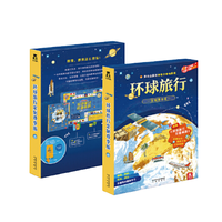 《环球旅行》（定制尊享版、礼盒装）