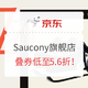 促销活动、力度更新：京东 Saucony官方旗舰店 限时折扣正在热销