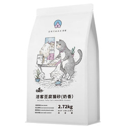 DRYMAX 潔客 豆腐貓砂 奶香味 2.72kg