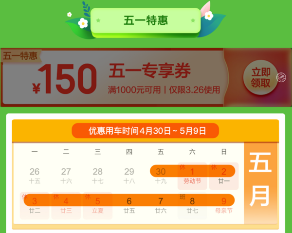 提前囤！携程 66元无门槛/150元五一专享租车券